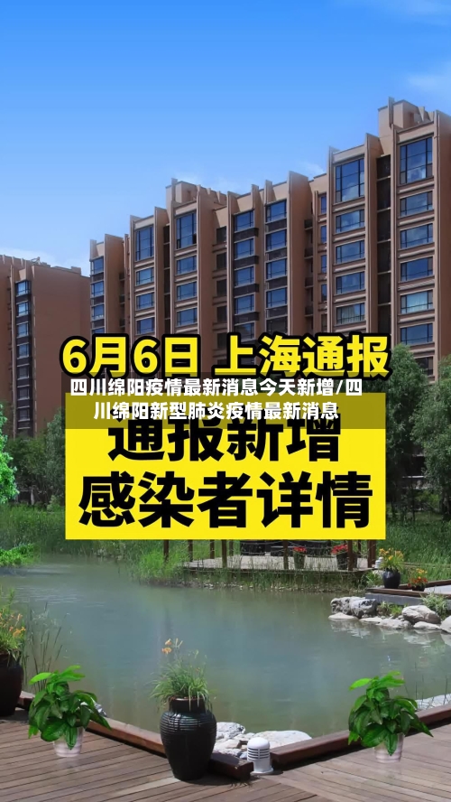 四川绵阳疫情最新消息今天新增/四川绵阳新型肺炎疫情最新消息