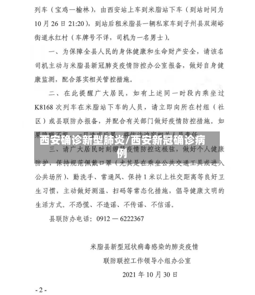 西安确诊新型肺炎/西安新冠确诊病例